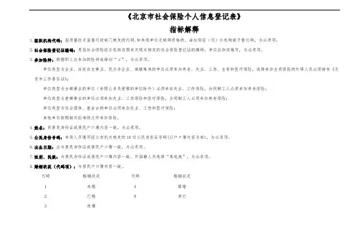 个人信息登记表的填写说明()