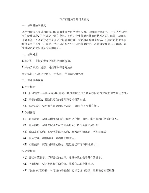 孕产妇健康管理培训计划