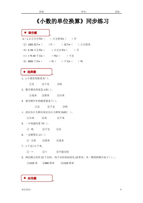 人教版四年级数学下册 小数的单位换算同步练习题