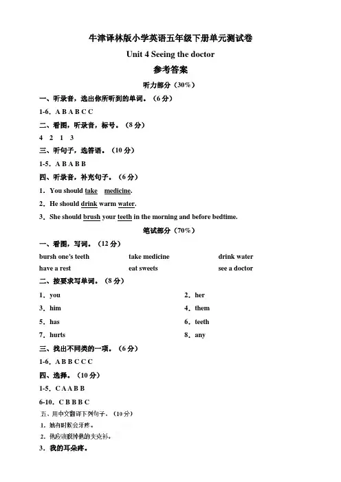 Unit 4 Seeing the doctor 单元测试卷（参考答案）