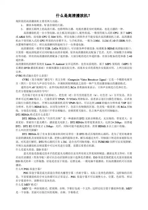 什么是高清播放机