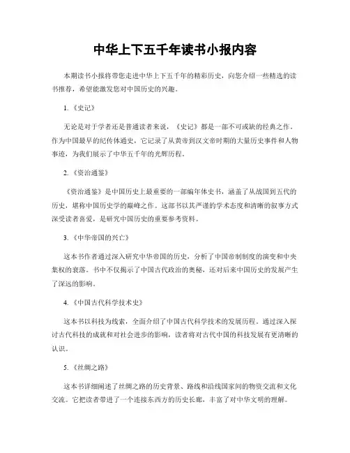 中华上下五千年读书小报内容