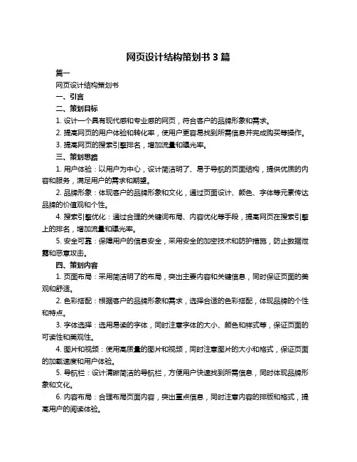 网页设计结构策划书3篇
