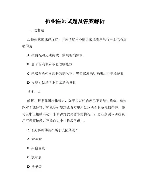 执业医师试题及答案解析