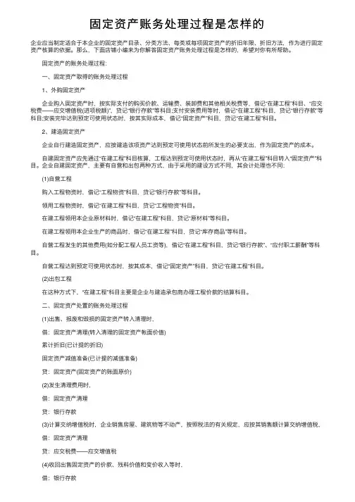 固定资产账务处理过程是怎样的