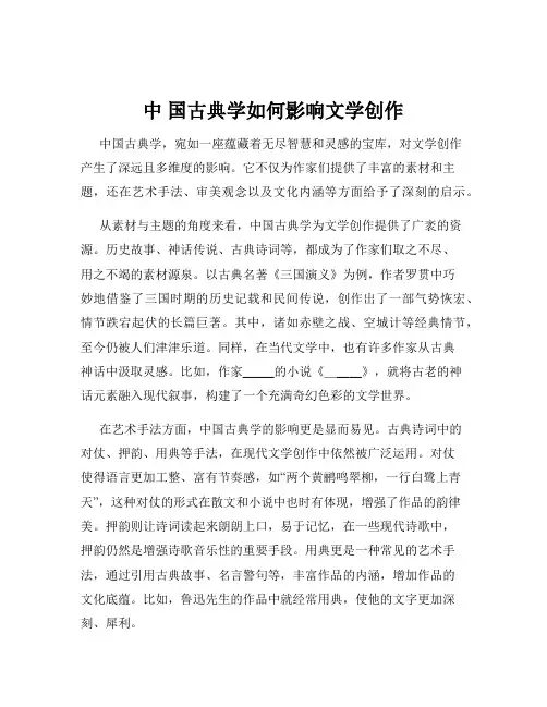 中 国古典学如何影响文学创作