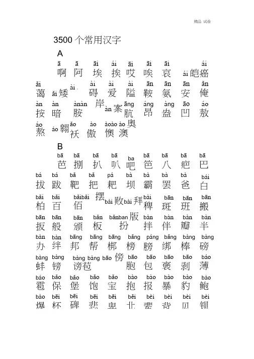 3500个常用汉字(拼音版)