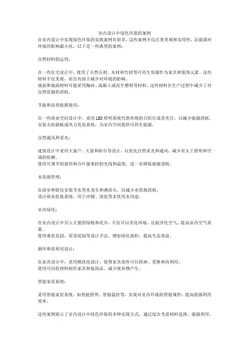 室内设计中绿色环保的案例