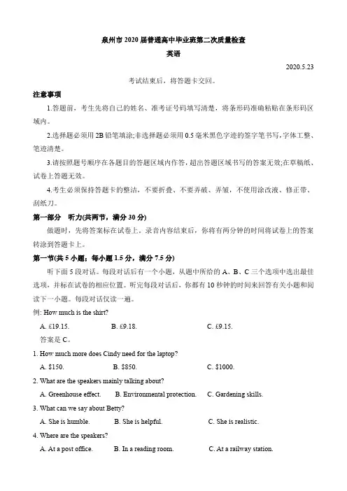 【质检试卷】泉州市2020届高三5月质检英语试题及答案