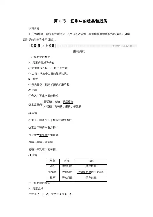 新编(人教版)高中生物必修一学案-2.4 细胞中的糖类和脂质 Word版含答案