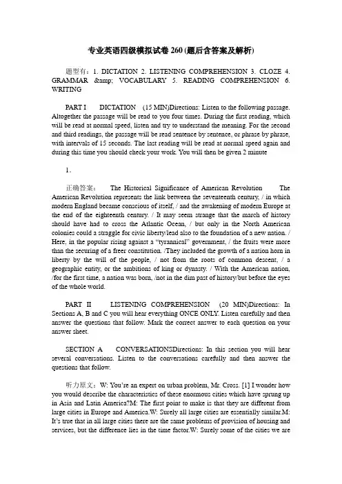 专业英语四级模拟试卷260(题后含答案及解析)