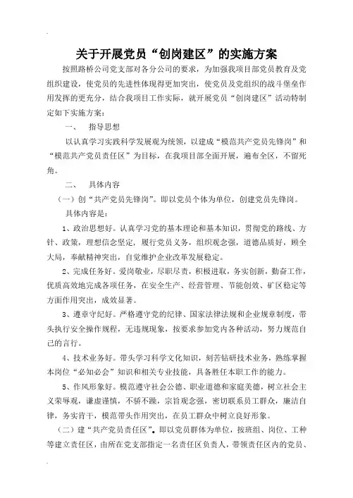 创岗建区活动
