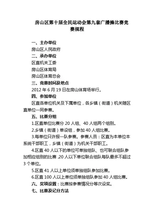 第九套广播体操