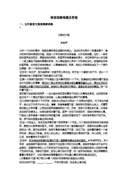五年级阅读理解难题及答案
