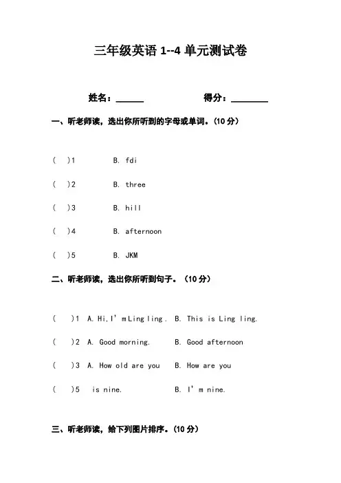 湘少版三年级英语单元测试卷