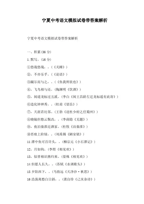 宁夏中考语文模拟试卷带答案解析