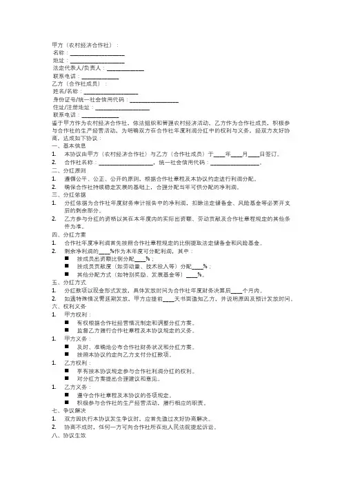 农村经济合作社分红利润分红协议书范本