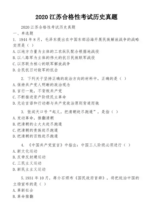 2020江苏合格性考试历史真题