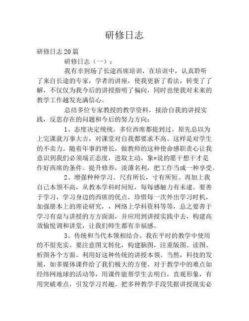 研修日志