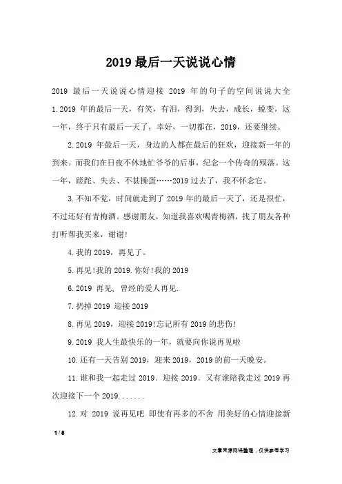 2019最后一天说说心情_经典语句