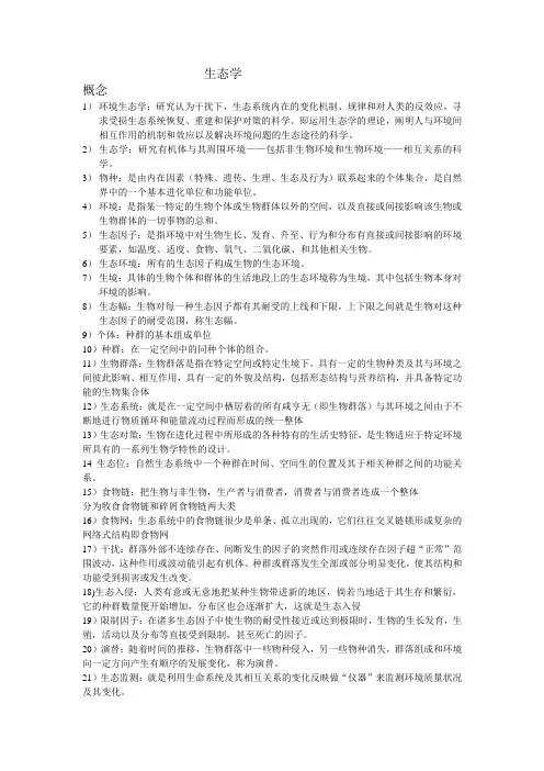 贵州大学生态学考试资料