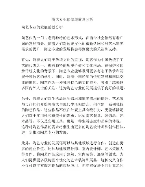 陶艺专业的发展前景分析