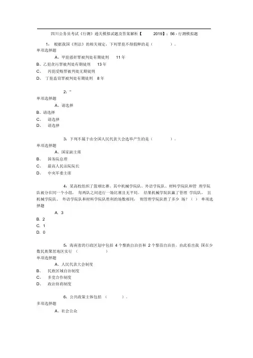 四川公务员考试《行测》通关模拟试题及答案解析【2019】：56_3