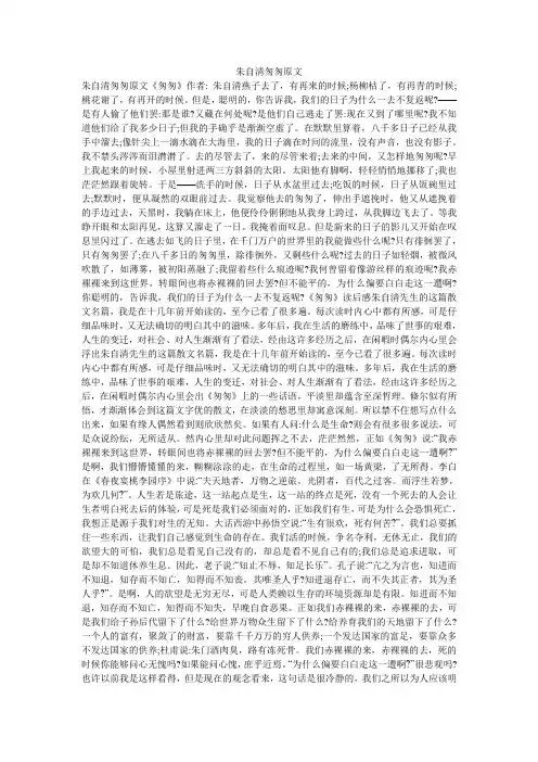 朱自清匆匆原文