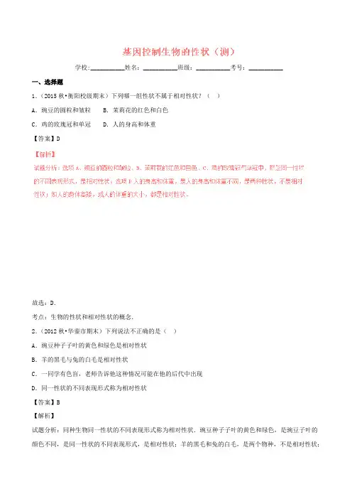 八年级生物下册 专题7.2.1 基因控制生物的性状(测)(含