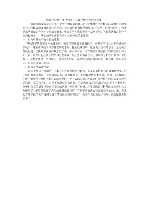 双基变四基
