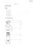 JYL料理机 说明书