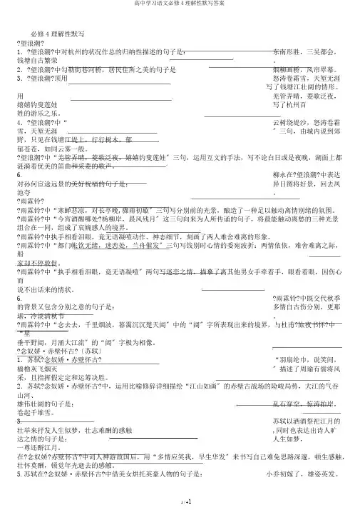 高中学习语文必修4理解性默写答案