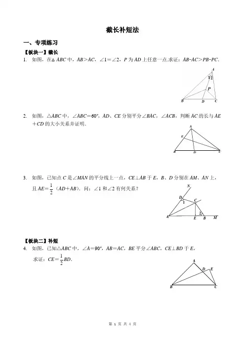 截长补短法