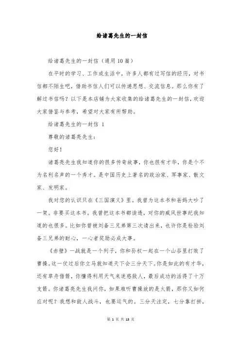 给诸葛先生的一封信