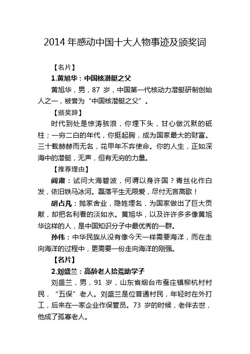 感动中国十大人物事迹及颁奖词