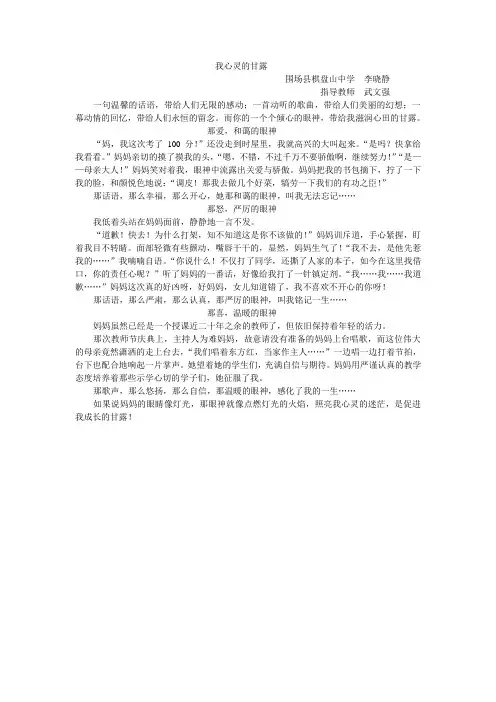 命题作文：我心灵的甘露