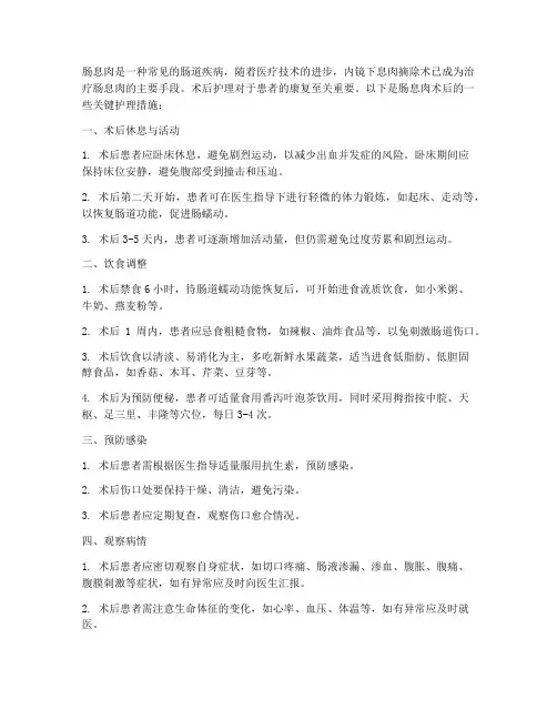 肠息肉的术后护理措施