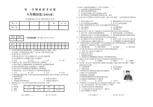 2015_2016学年第一学期八年级历史北师大第一期试题