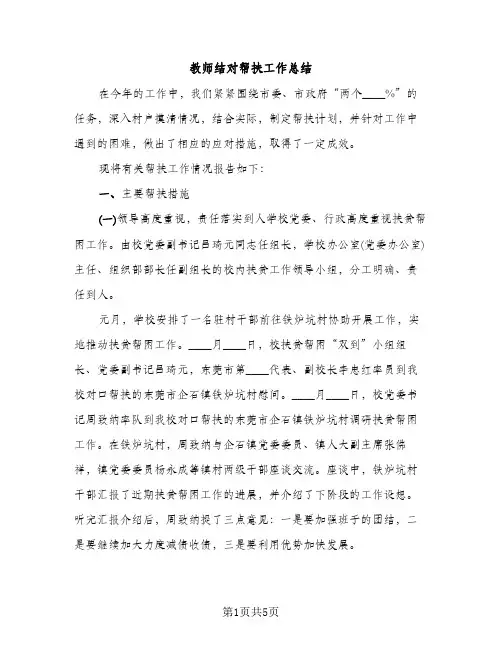 教师结对帮扶工作总结（2篇）
