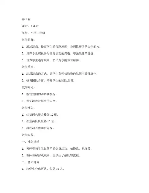 体能训练教案游戏(3篇)