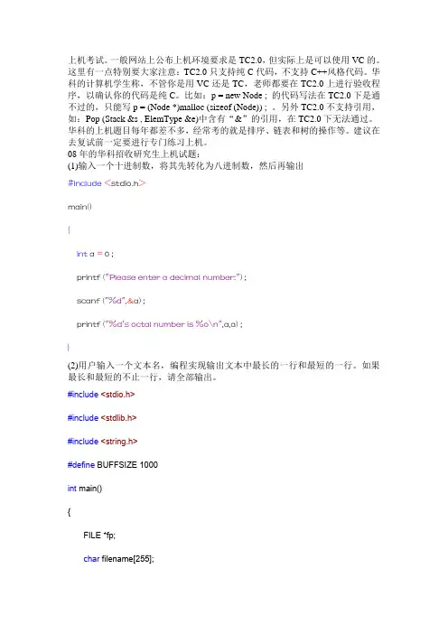 华科上机试题答案