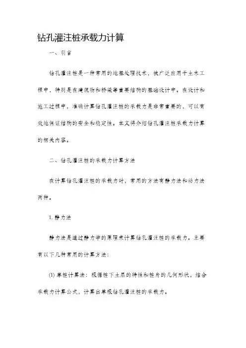 钻孔灌注桩承载力计算