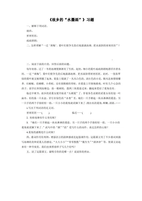 《故乡的“水墨画”》习题2