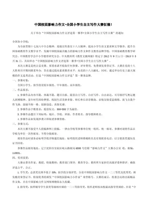 中国校园影响力作文-全国小学生自主写作大赛征稿