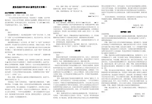 2018届高考作文范文1(任务驱动型)