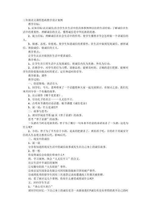 三年级语文课程思政教学设计案例