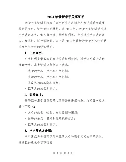 2024年最新亲子关系证明