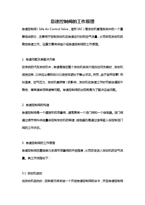 怠速控制阀的工作原理