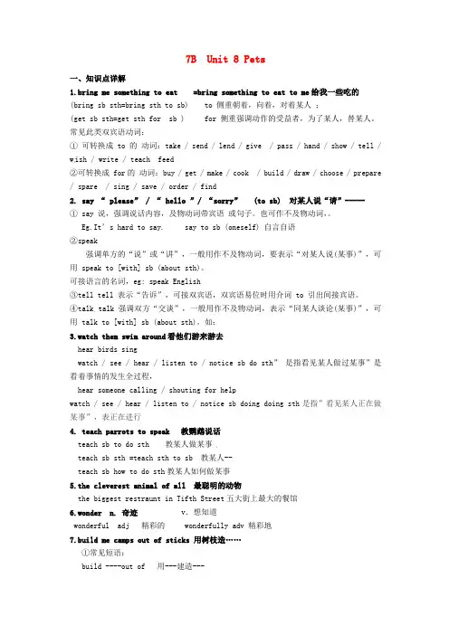 江苏省永丰初级中学七年级英语下册 Unit 8 Pets知识点复习(无答案)(新版)牛津版