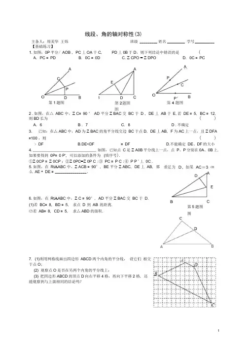2.4线段、角的轴对称性(3)作业纸